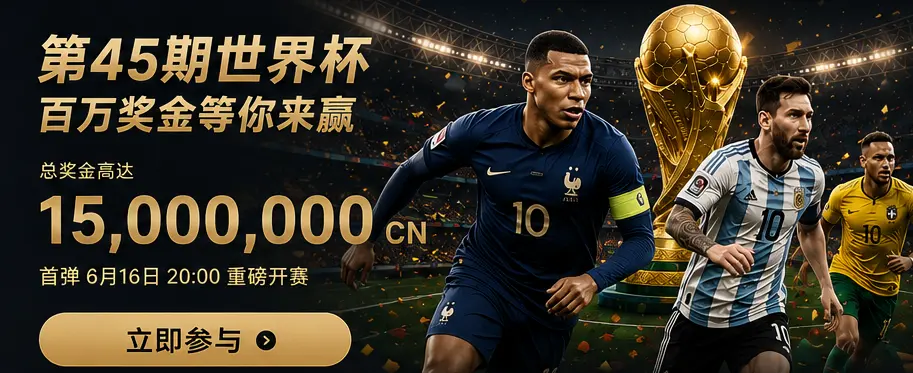 世界杯活动Banner